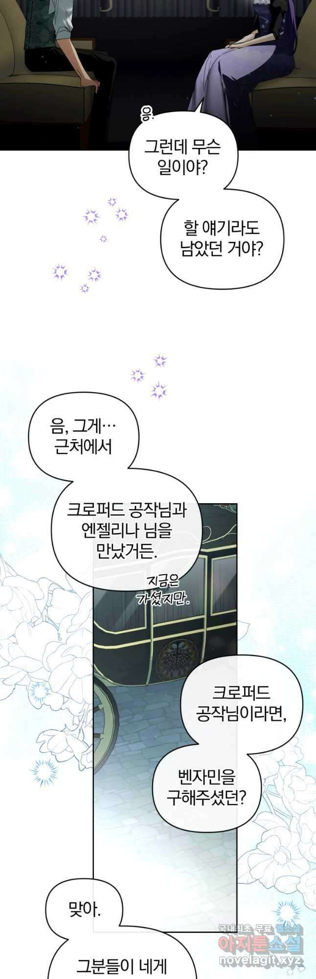 미친 악당의 품으로 떨어졌다 30화 31