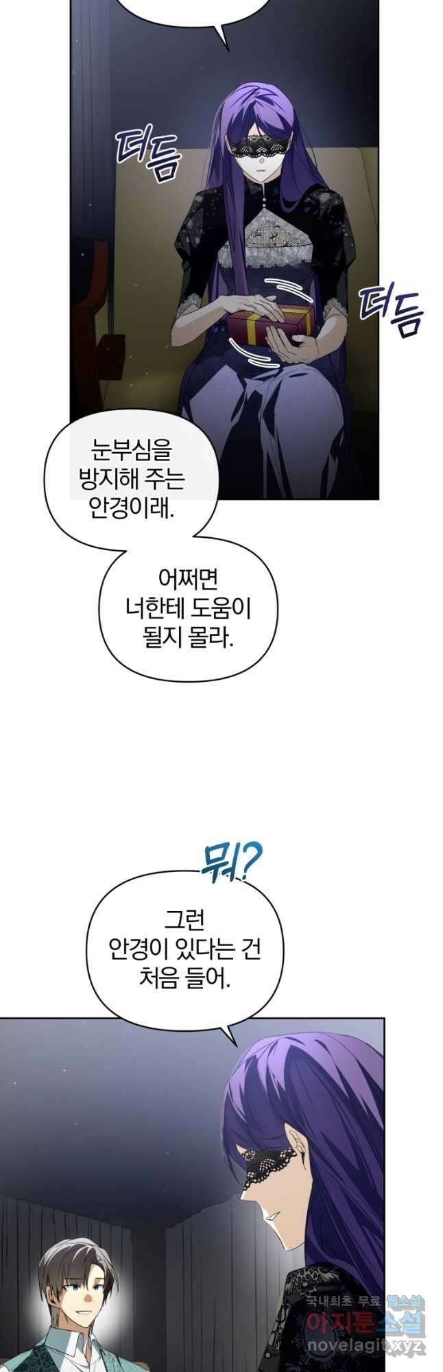 미친 악당의 품으로 떨어졌다 30화 33