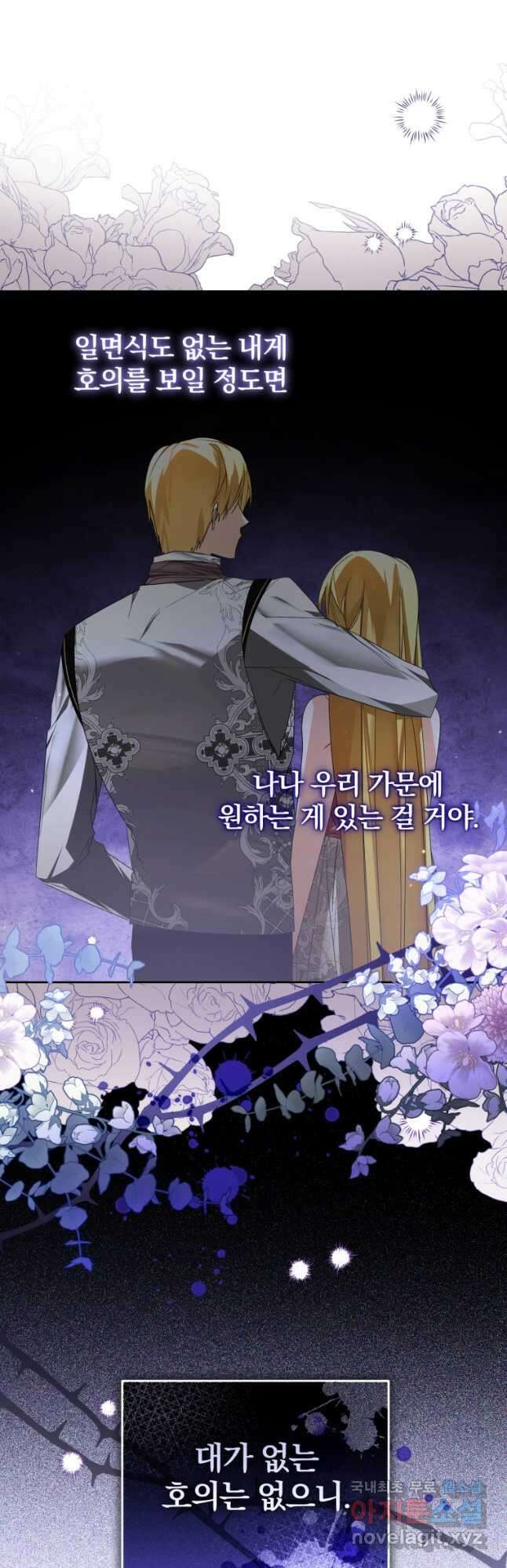 미친 악당의 품으로 떨어졌다 30화 35