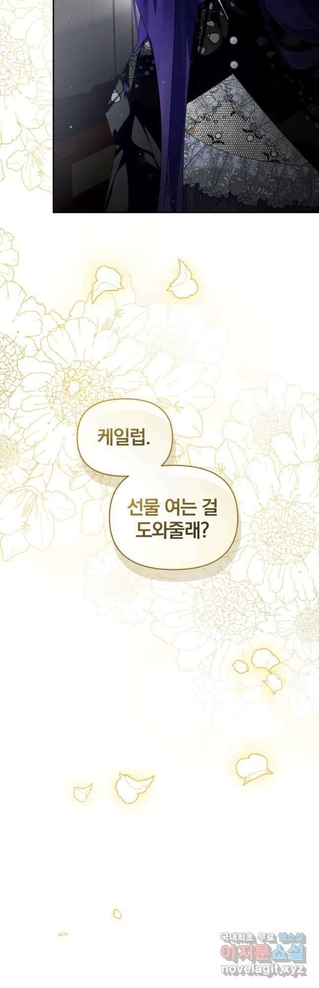 미친 악당의 품으로 떨어졌다 30화 37