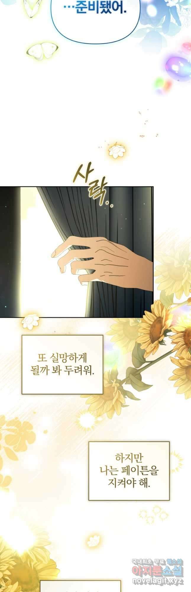 미친 악당의 품으로 떨어졌다 30화 41