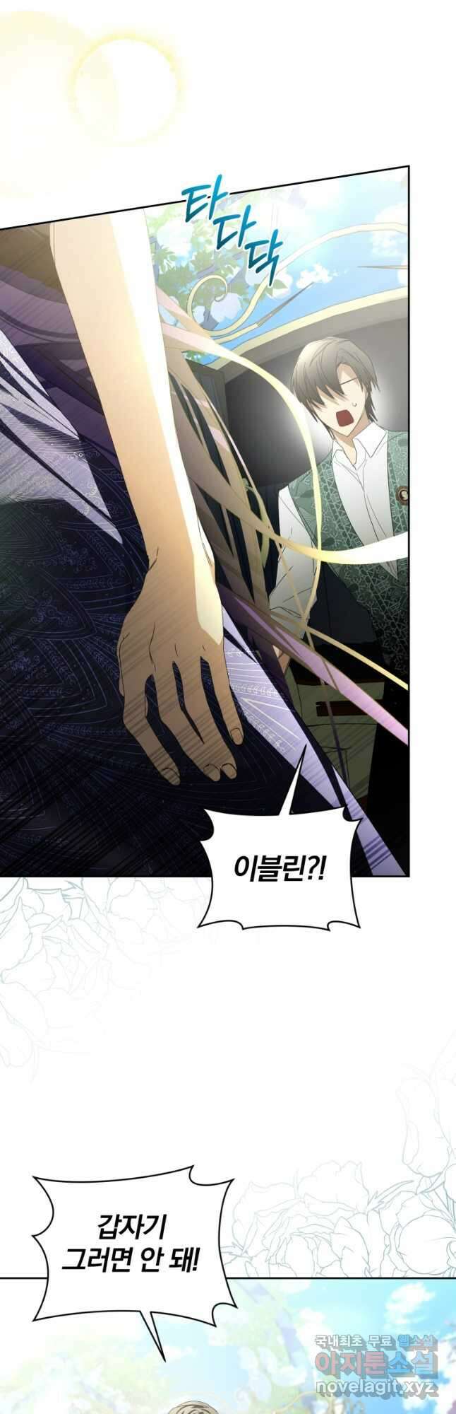 미친 악당의 품으로 떨어졌다 30화 46
