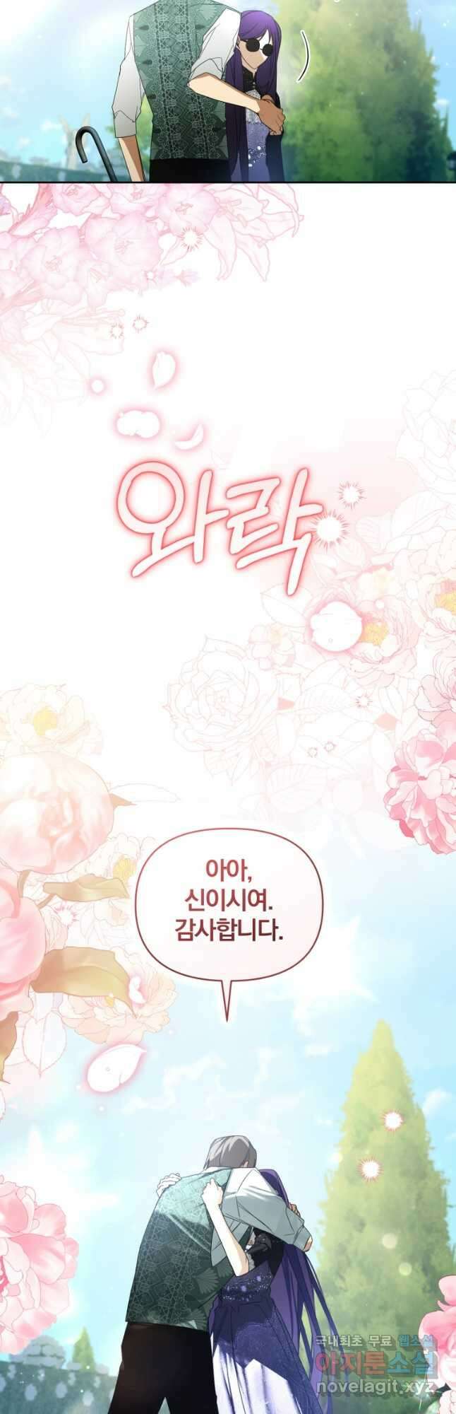 미친 악당의 품으로 떨어졌다 30화 53
