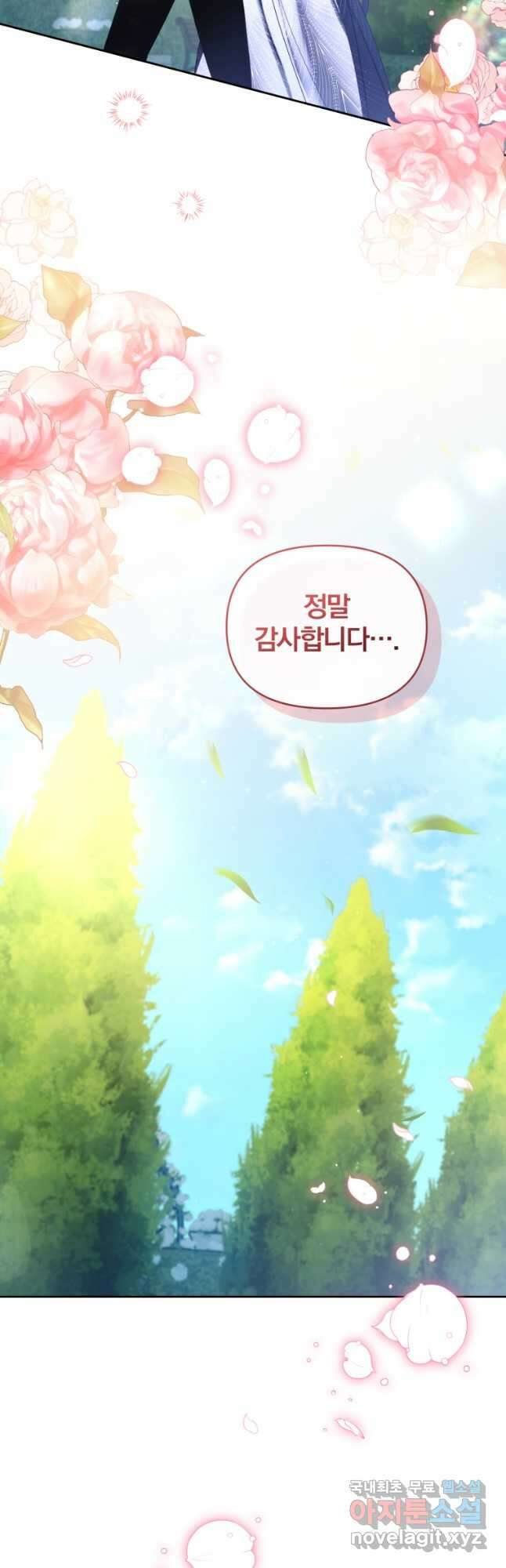 미친 악당의 품으로 떨어졌다 30화 54