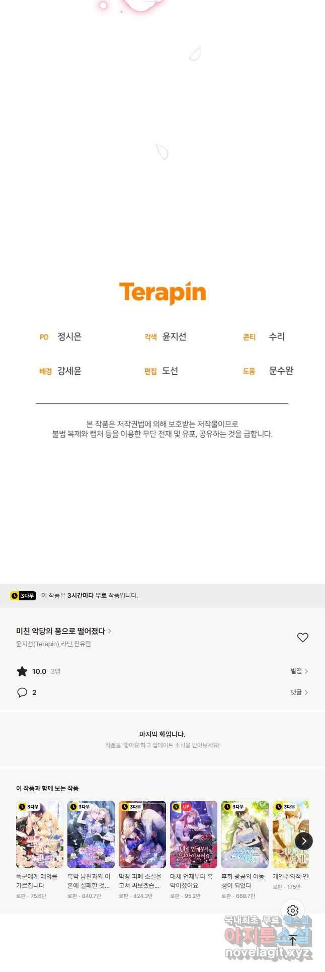 미친 악당의 품으로 떨어졌다 30화 55