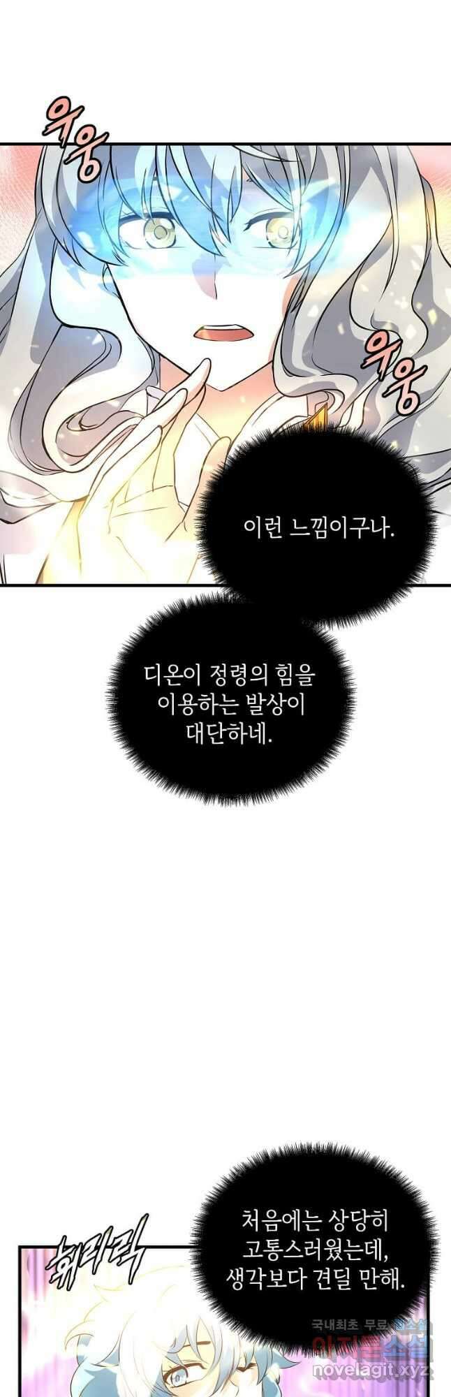 정령군주 63화 13