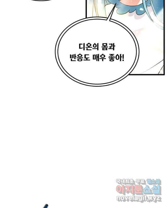 정령군주 63화 15