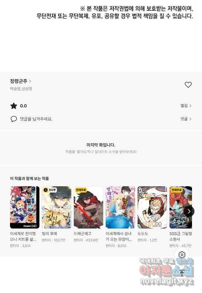 정령군주 63화 47