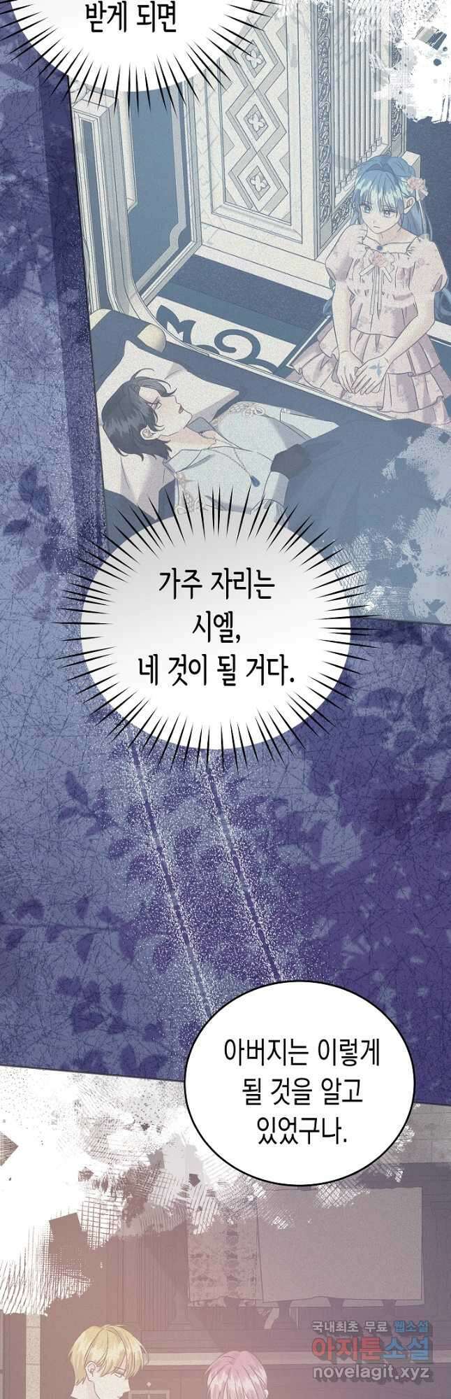 여주에게 버려진 악당을 구하는 방법 98화 4