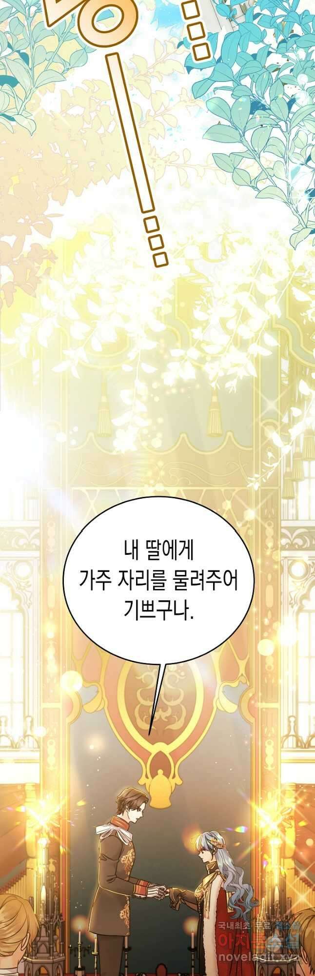 여주에게 버려진 악당을 구하는 방법 98화 11