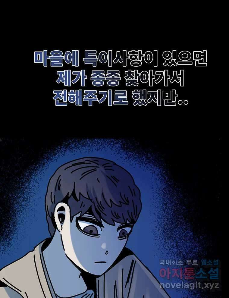 해늘골 50화 9