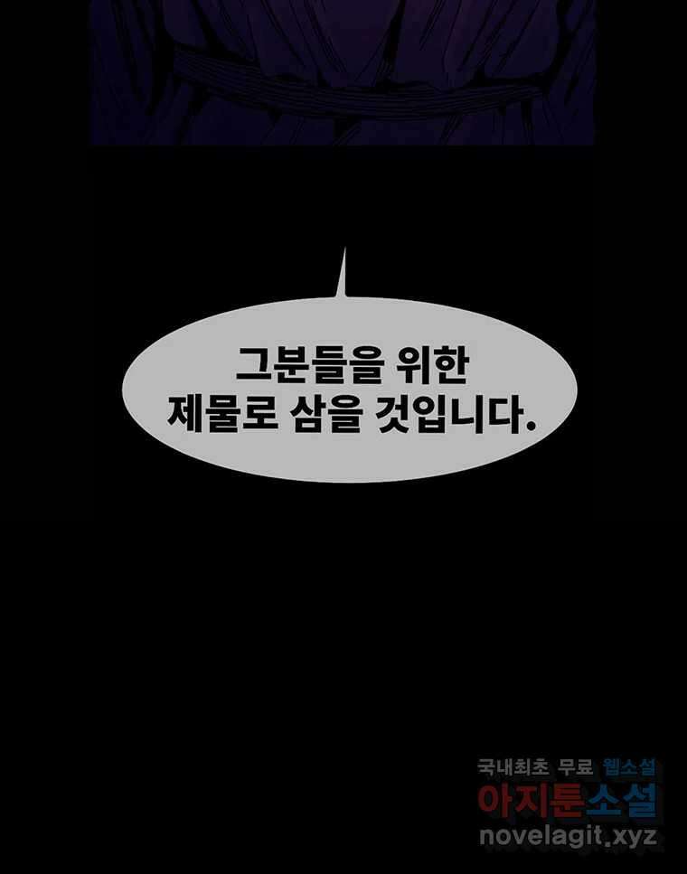 해늘골 50화 43