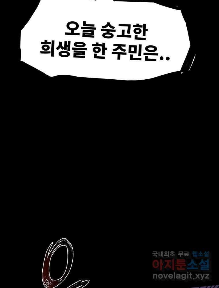 해늘골 50화 54