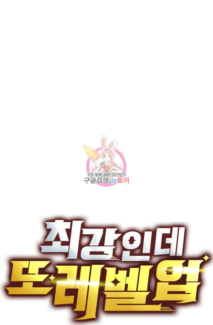 최강인데 또 레벨업 129화 1