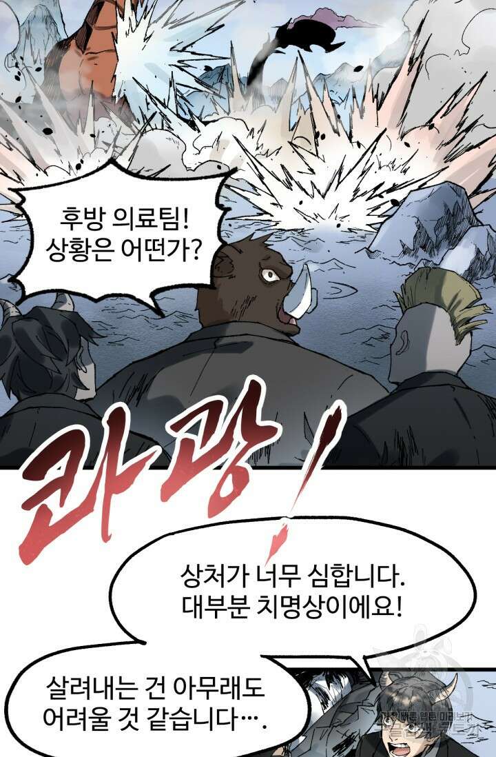 최강인데 또 레벨업 129화 4