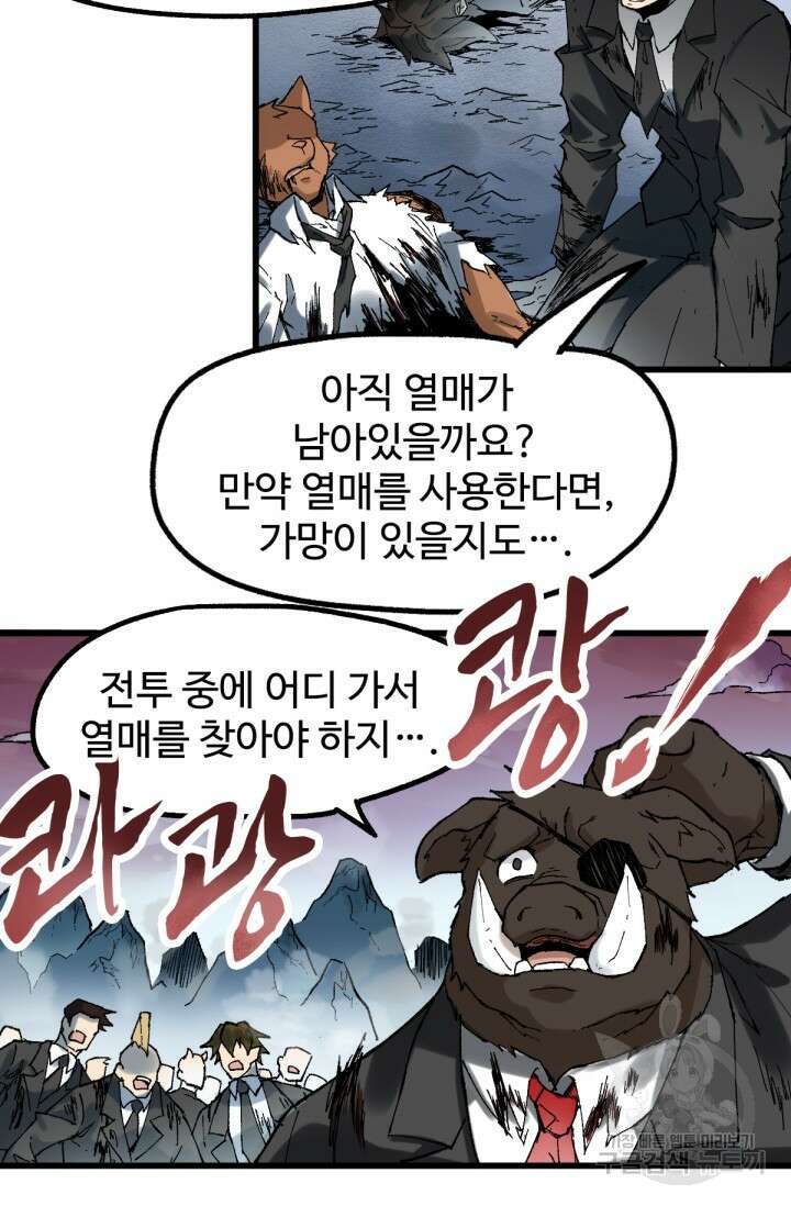 최강인데 또 레벨업 129화 5