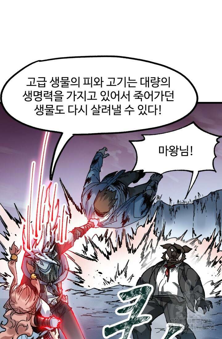최강인데 또 레벨업 129화 6