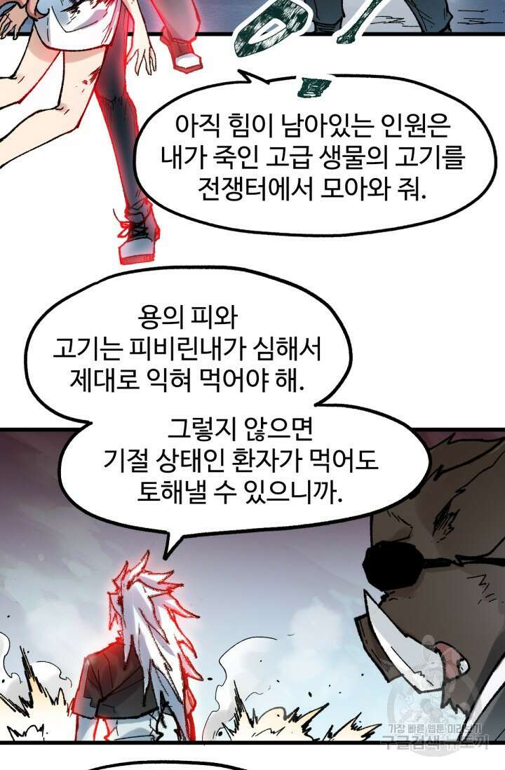 최강인데 또 레벨업 129화 7