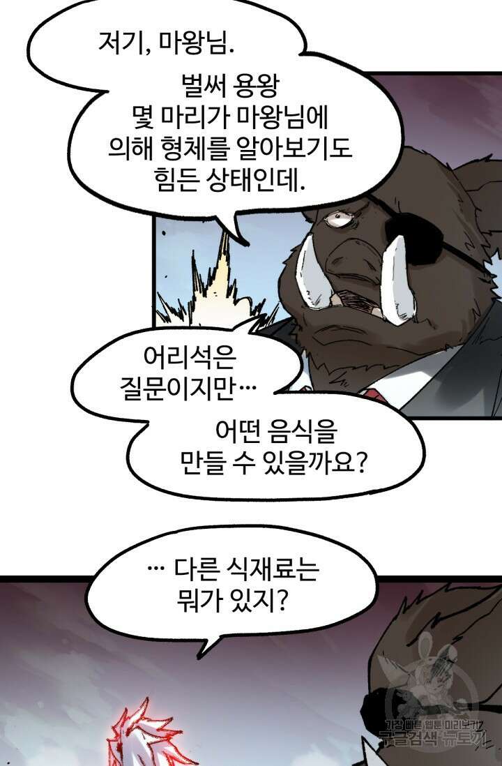 최강인데 또 레벨업 129화 8