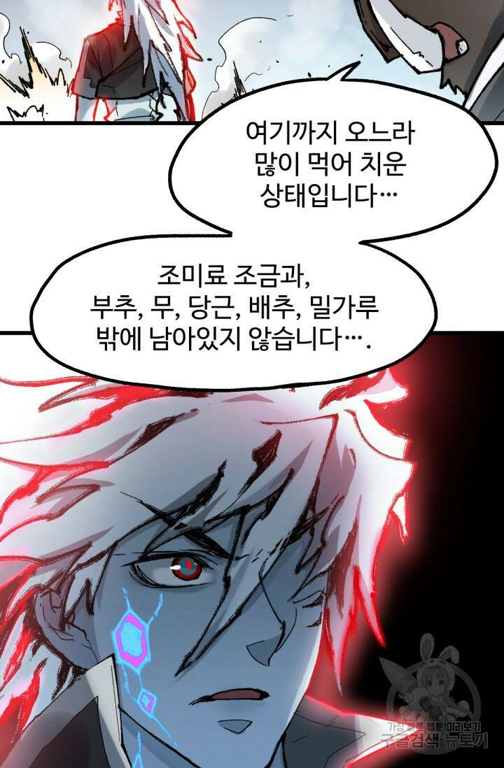 최강인데 또 레벨업 129화 9