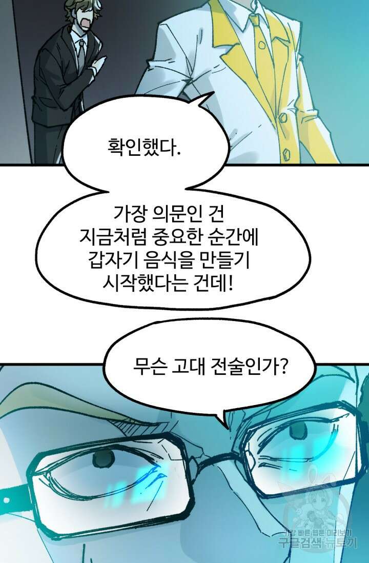 최강인데 또 레벨업 129화 11