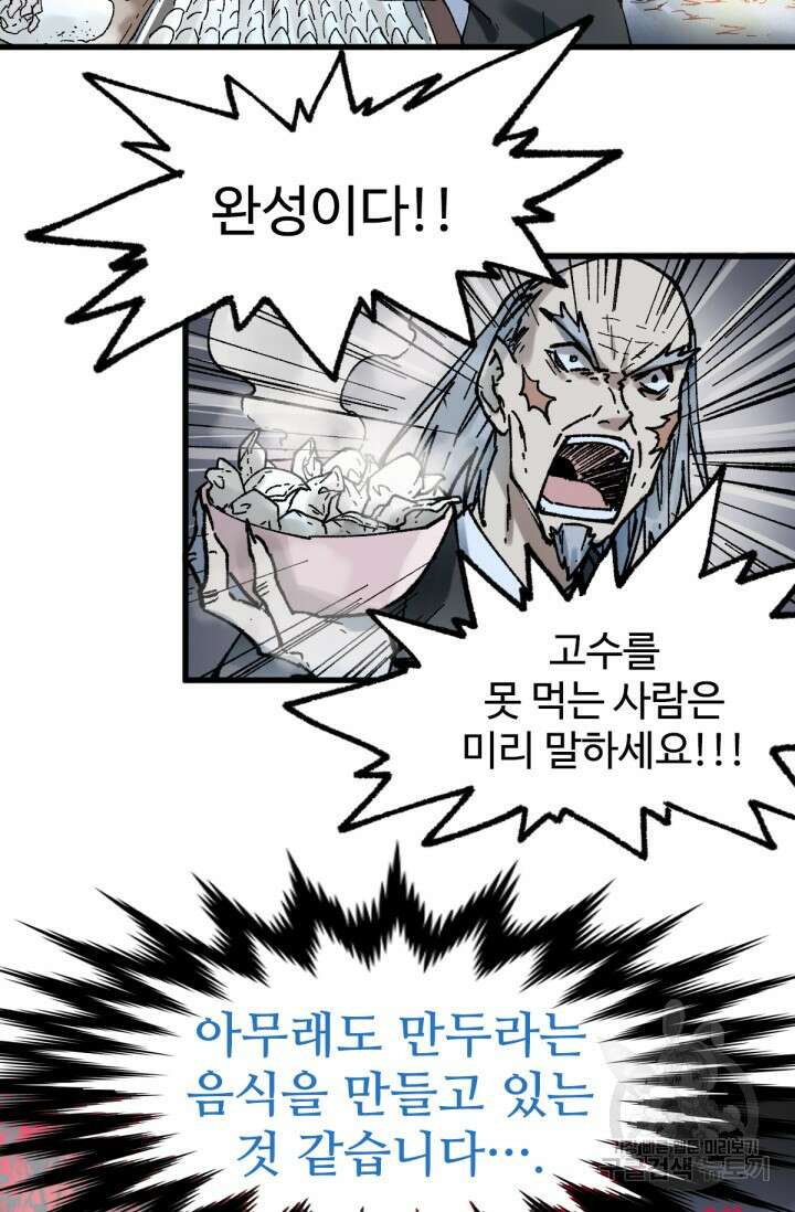 최강인데 또 레벨업 129화 14