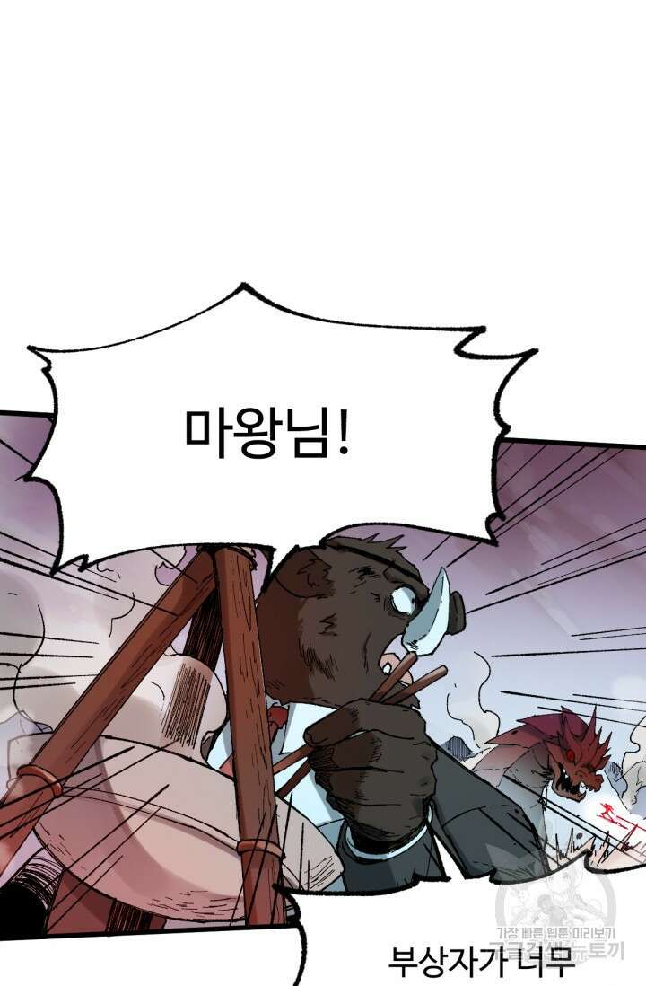 최강인데 또 레벨업 129화 16