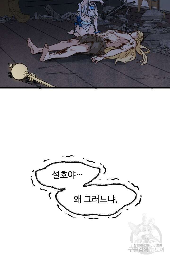 최강인데 또 레벨업 139화 5