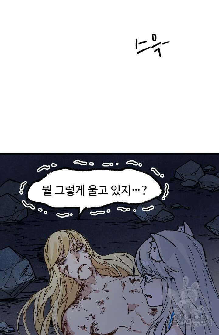 최강인데 또 레벨업 139화 6