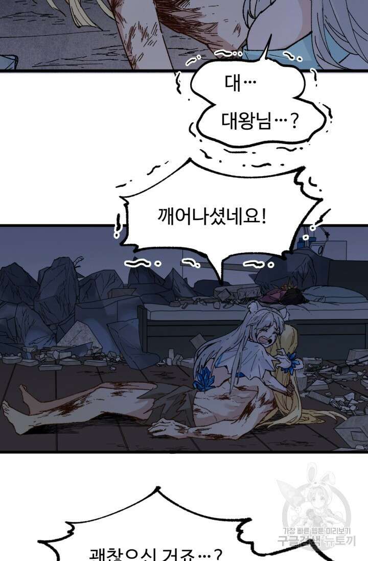 최강인데 또 레벨업 139화 7