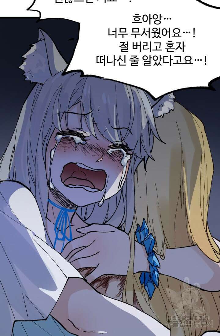 최강인데 또 레벨업 139화 8