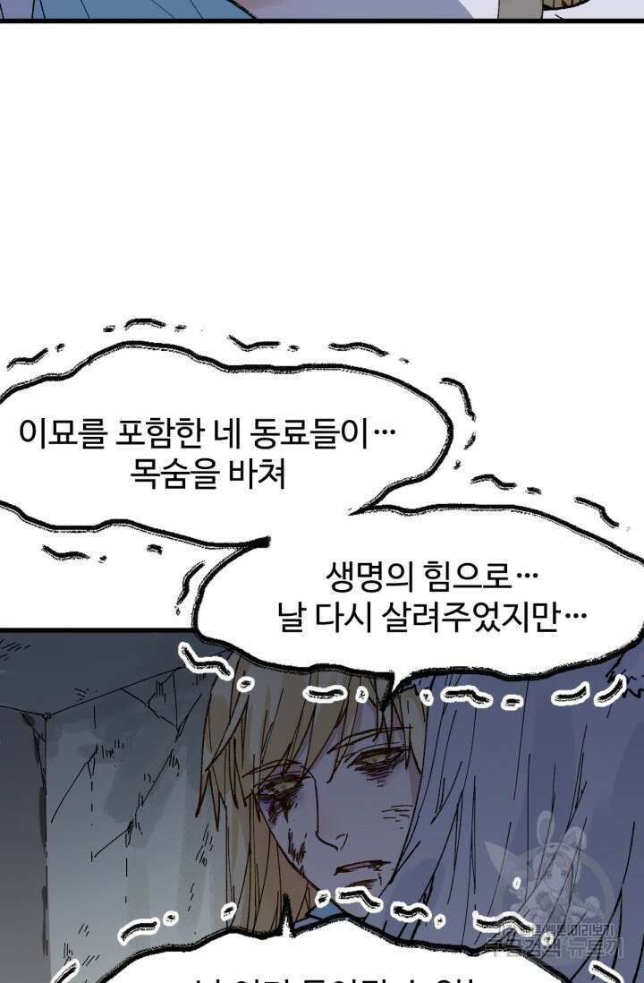 최강인데 또 레벨업 139화 9