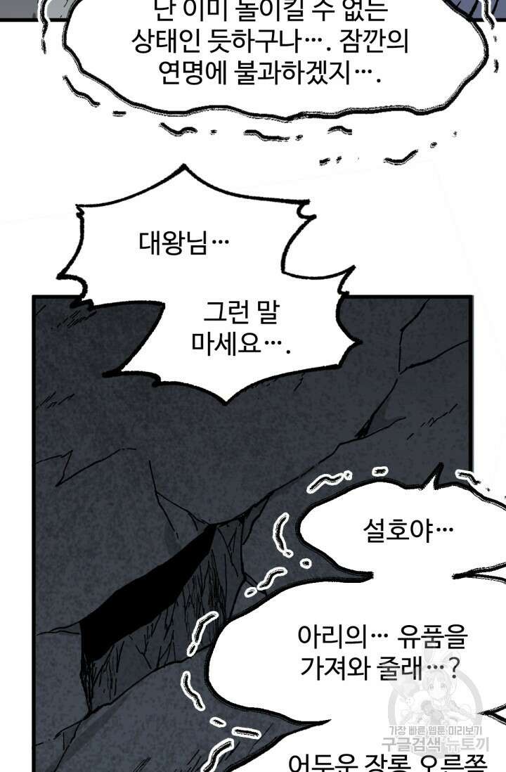 최강인데 또 레벨업 139화 10