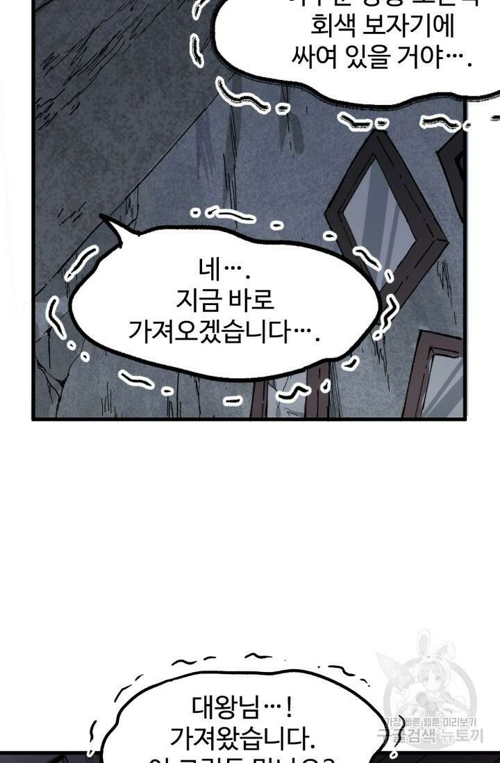 최강인데 또 레벨업 139화 11