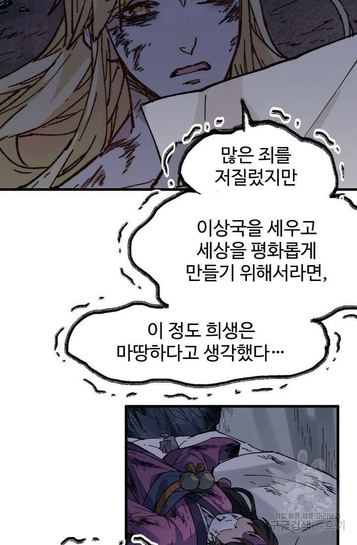 최강인데 또 레벨업 139화 14