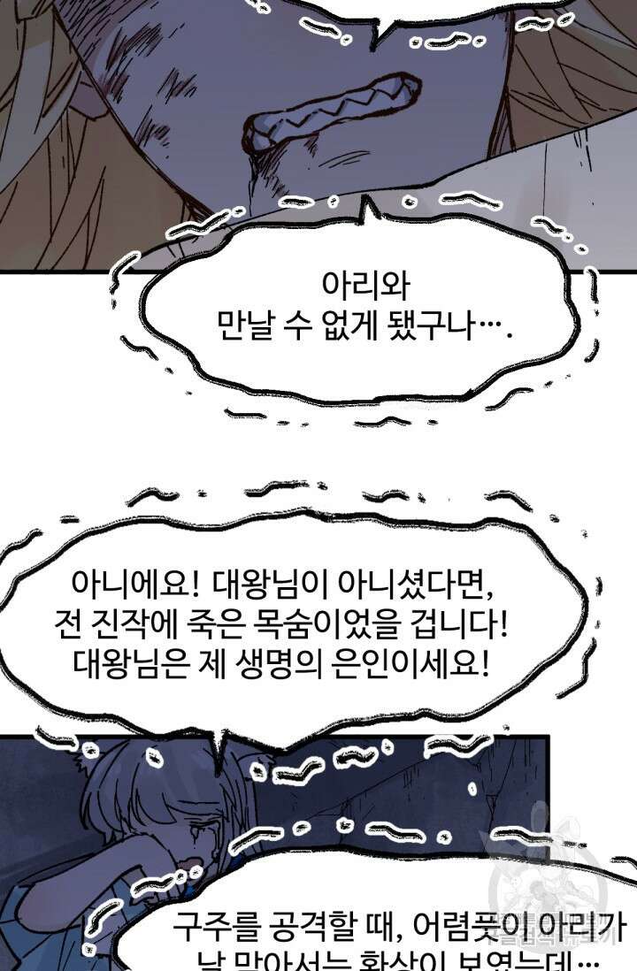 최강인데 또 레벨업 139화 16