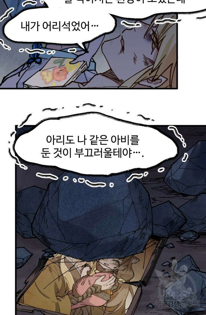 최강인데 또 레벨업 139화 17