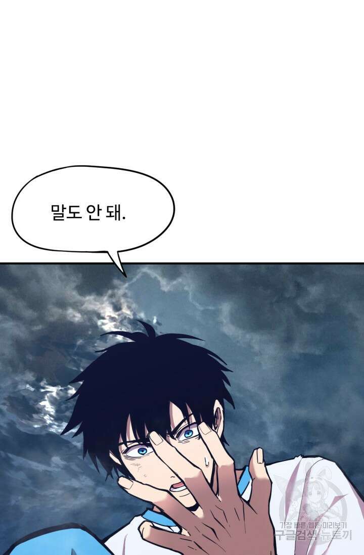 만년 후 미래에서 레벨업 2화 2