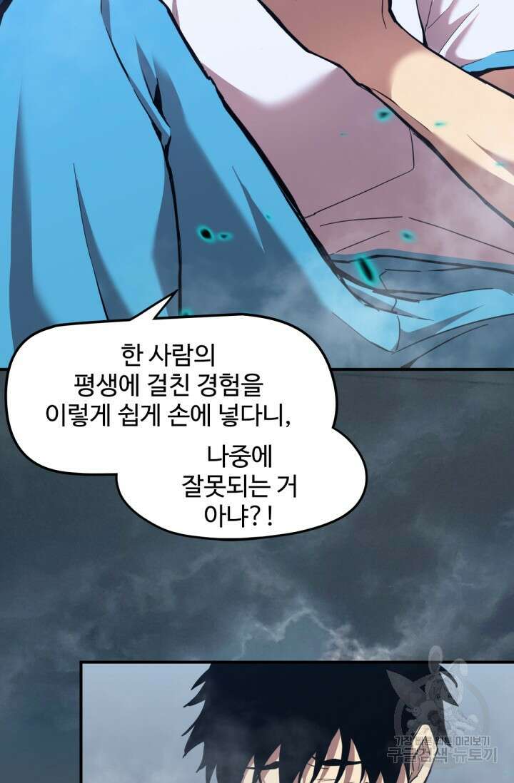 만년 후 미래에서 레벨업 2화 3