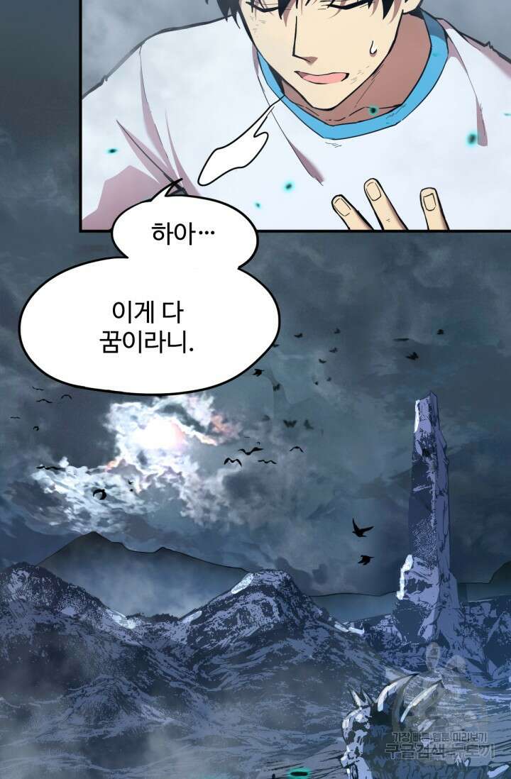 만년 후 미래에서 레벨업 2화 4