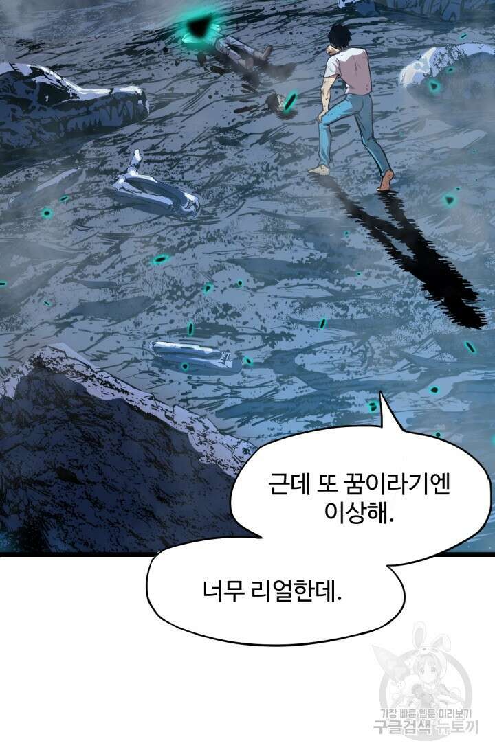 만년 후 미래에서 레벨업 2화 5