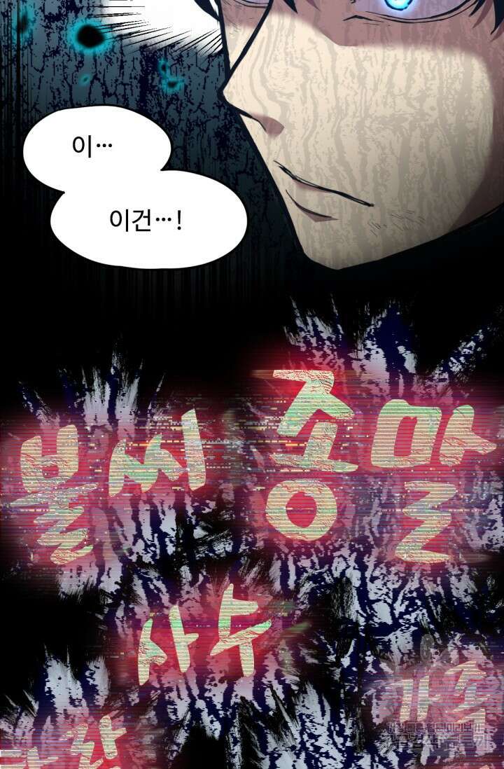 만년 후 미래에서 레벨업 2화 7