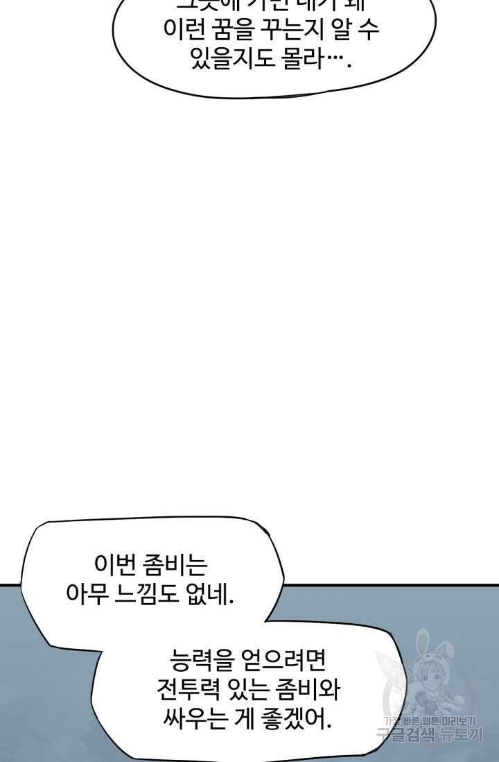 만년 후 미래에서 레벨업 2화 10