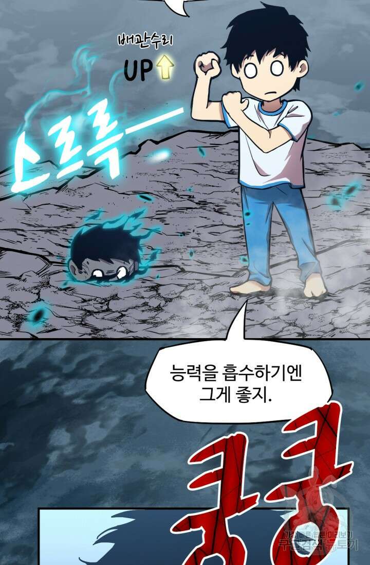 만년 후 미래에서 레벨업 2화 11