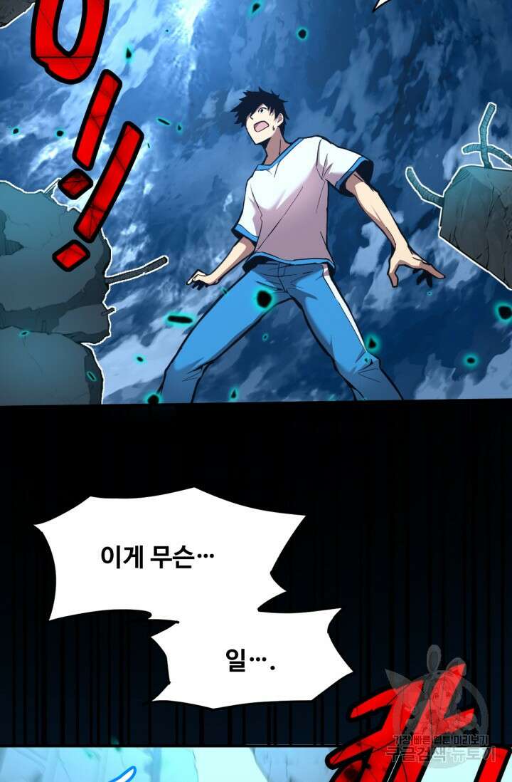 만년 후 미래에서 레벨업 2화 13