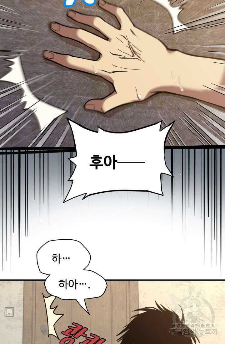 만년 후 미래에서 레벨업 2화 15