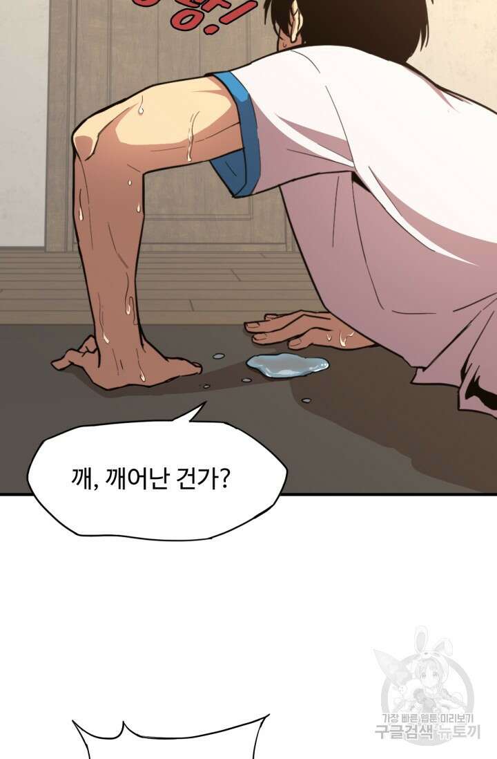 만년 후 미래에서 레벨업 2화 16