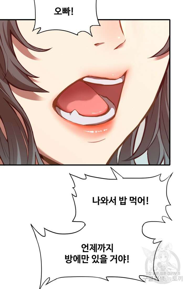만년 후 미래에서 레벨업 2화 17