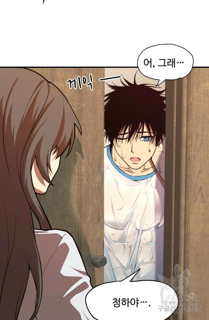 만년 후 미래에서 레벨업 2화 18