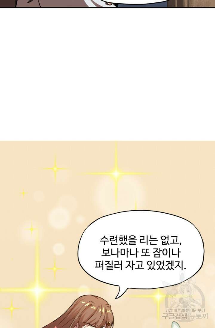 만년 후 미래에서 레벨업 2화 19